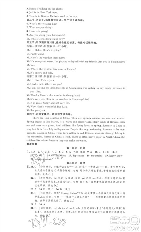 安徽人民出版社2023思路教练同步课时作业七年级英语下册人教版参考答案