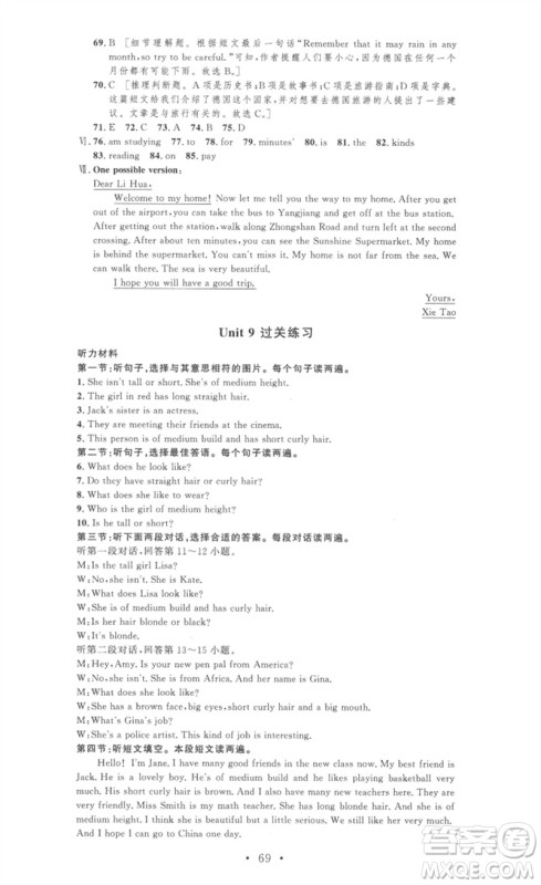 安徽人民出版社2023思路教练同步课时作业七年级英语下册人教版参考答案