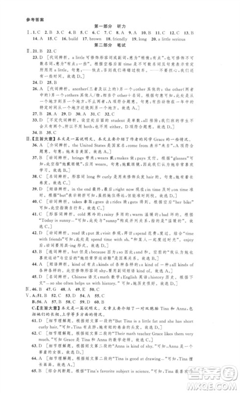 安徽人民出版社2023思路教练同步课时作业七年级英语下册人教版参考答案