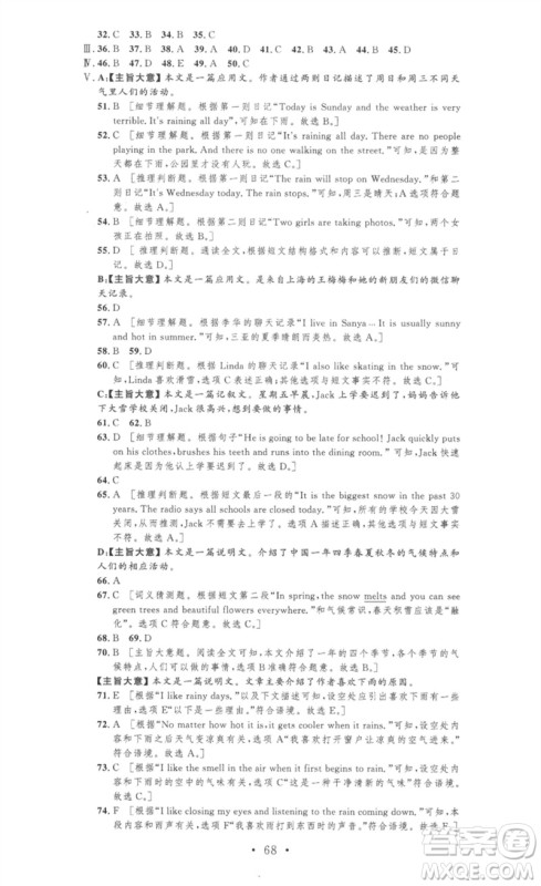 安徽人民出版社2023思路教练同步课时作业七年级英语下册人教版参考答案