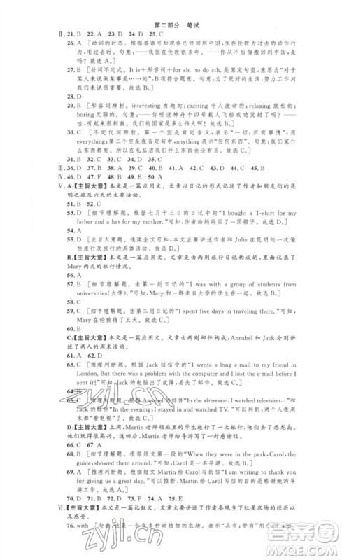 安徽人民出版社2023思路教练同步课时作业七年级英语下册人教版参考答案