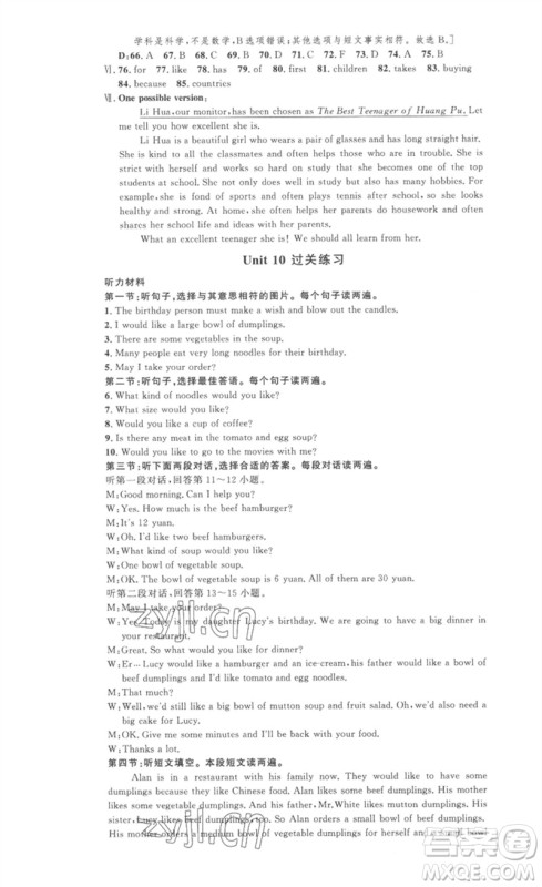 安徽人民出版社2023思路教练同步课时作业七年级英语下册人教版参考答案