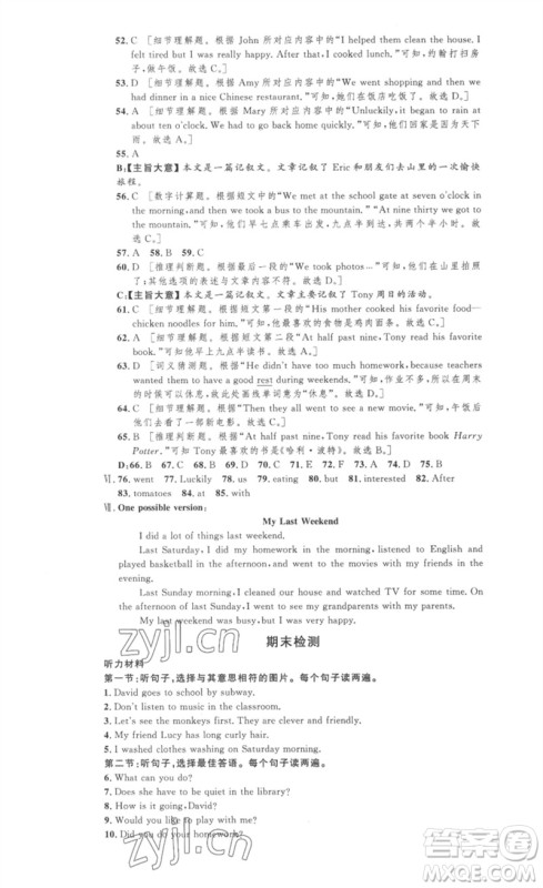 安徽人民出版社2023思路教练同步课时作业七年级英语下册人教版参考答案
