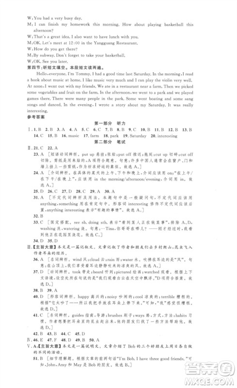 安徽人民出版社2023思路教练同步课时作业七年级英语下册人教版参考答案