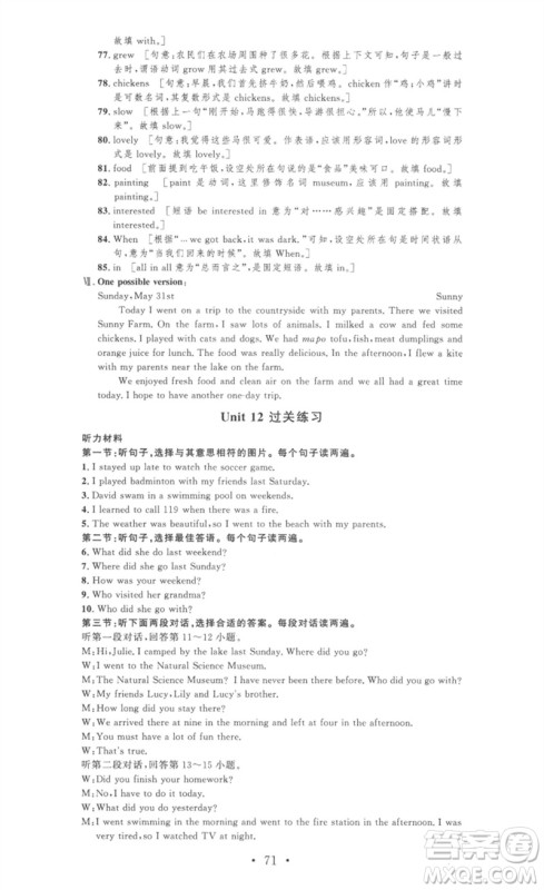 安徽人民出版社2023思路教练同步课时作业七年级英语下册人教版参考答案