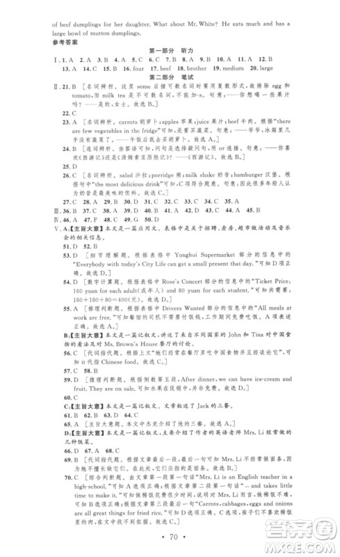 安徽人民出版社2023思路教练同步课时作业七年级英语下册人教版参考答案 安徽人民出版社2023思路教练同步课时作业七年级英语下册人教版参考答案
