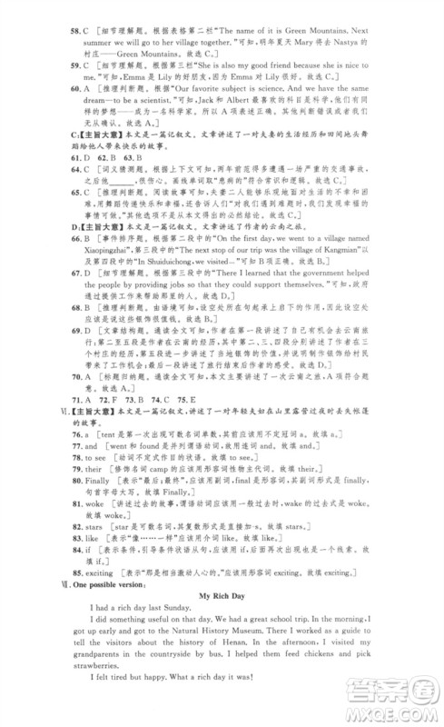 安徽人民出版社2023思路教练同步课时作业七年级英语下册人教版参考答案 安徽人民出版社2023思路教练同步课时作业七年级英语下册人教版参考答案