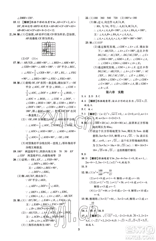 天津科学技术出版社2023追梦之旅铺路卷七年级下册数学人教版河南专版参考答案