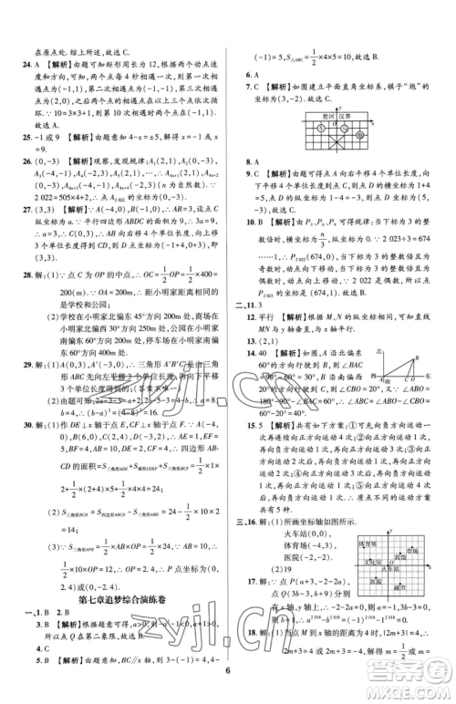 天津科学技术出版社2023追梦之旅铺路卷七年级下册数学人教版河南专版参考答案