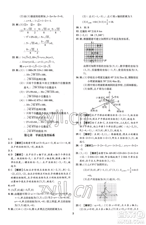 天津科学技术出版社2023追梦之旅铺路卷七年级下册数学人教版河南专版参考答案