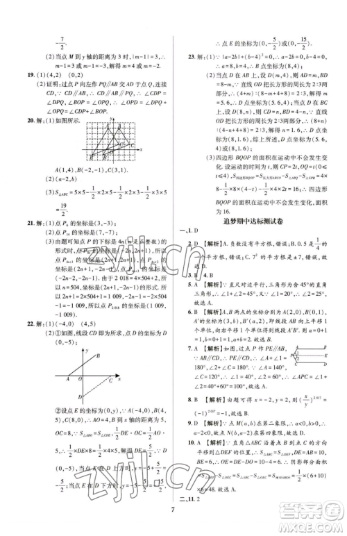 天津科学技术出版社2023追梦之旅铺路卷七年级下册数学人教版河南专版参考答案