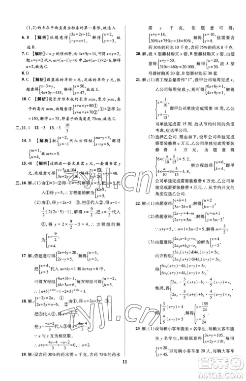 天津科学技术出版社2023追梦之旅铺路卷七年级下册数学人教版河南专版参考答案