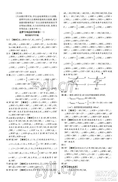 天津科学技术出版社2023追梦之旅铺路卷七年级下册数学人教版河南专版参考答案