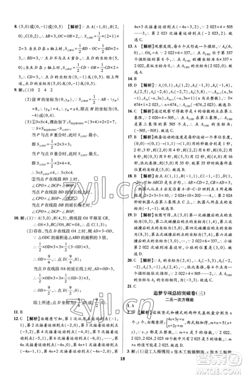 天津科学技术出版社2023追梦之旅铺路卷七年级下册数学人教版河南专版参考答案