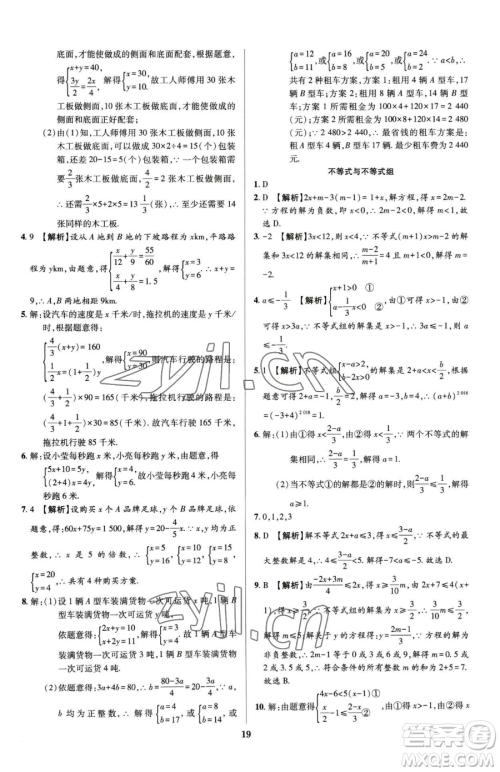 天津科学技术出版社2023追梦之旅铺路卷七年级下册数学人教版河南专版参考答案