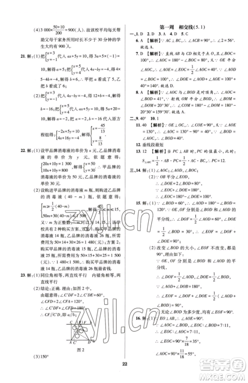 天津科学技术出版社2023追梦之旅铺路卷七年级下册数学人教版河南专版参考答案