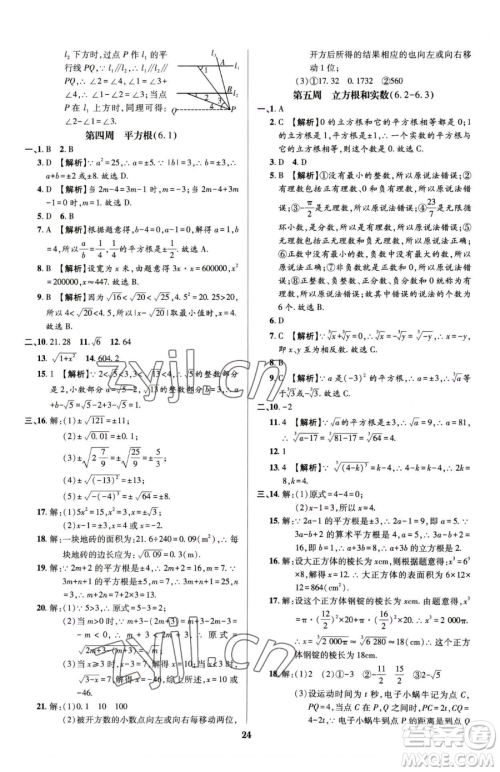 天津科学技术出版社2023追梦之旅铺路卷七年级下册数学人教版河南专版参考答案