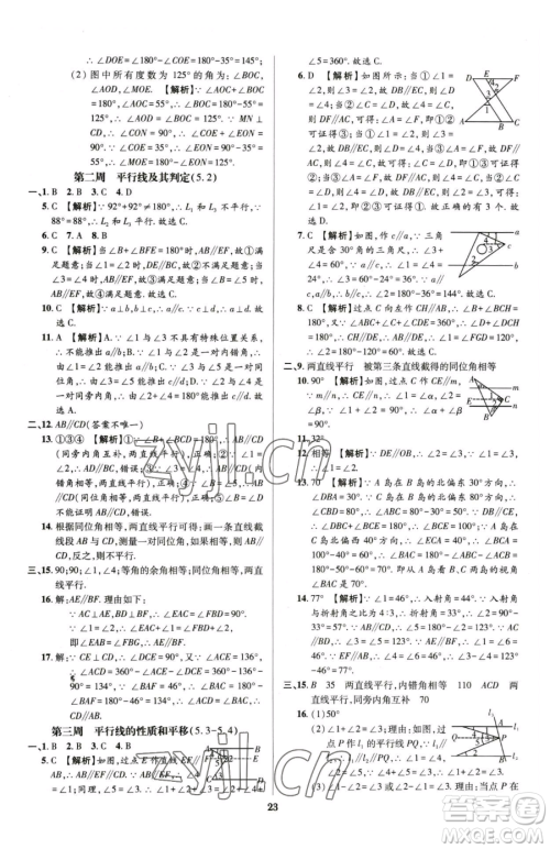 天津科学技术出版社2023追梦之旅铺路卷七年级下册数学人教版河南专版参考答案