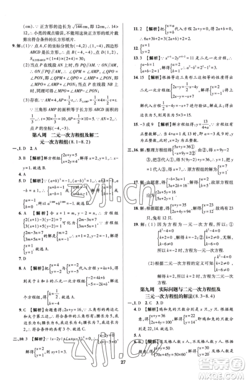 天津科学技术出版社2023追梦之旅铺路卷七年级下册数学人教版河南专版参考答案