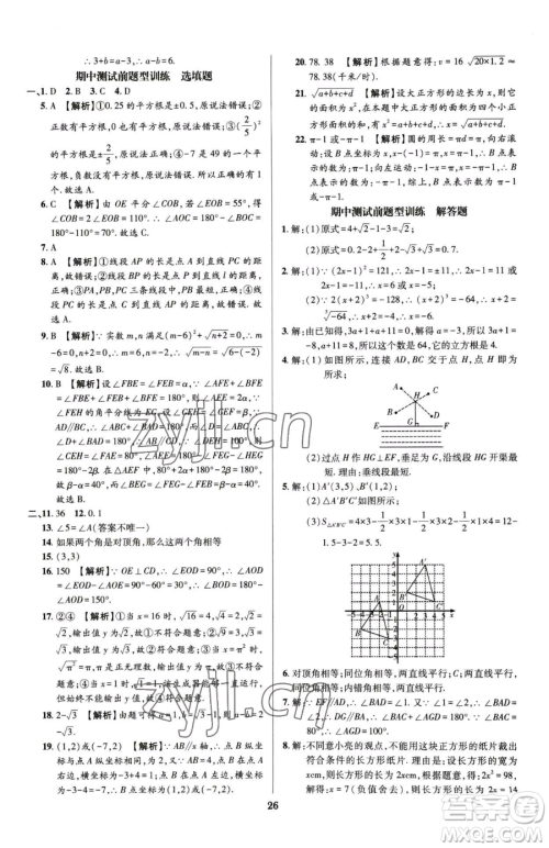 天津科学技术出版社2023追梦之旅铺路卷七年级下册数学人教版河南专版参考答案