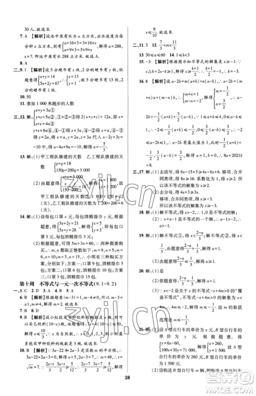 天津科学技术出版社2023追梦之旅铺路卷七年级下册数学人教版河南专版参考答案