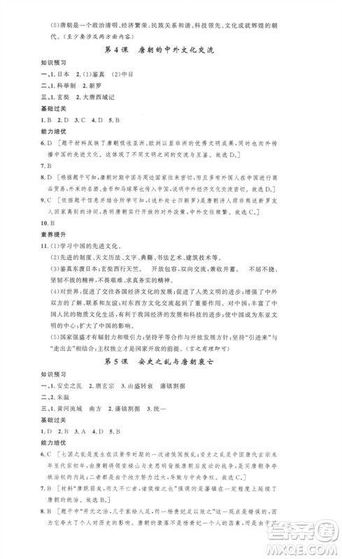 安徽人民出版社2023思路教练同步课时作业七年级历史下册人教版参考答案