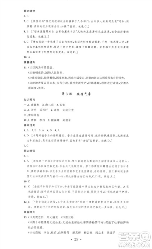安徽人民出版社2023思路教练同步课时作业七年级历史下册人教版参考答案