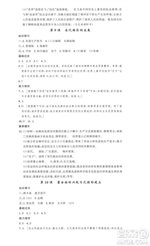 安徽人民出版社2023思路教练同步课时作业七年级历史下册人教版参考答案