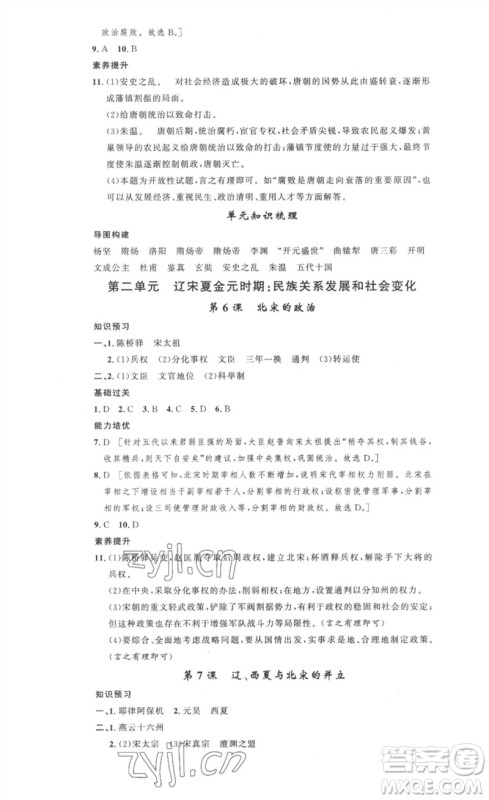 安徽人民出版社2023思路教练同步课时作业七年级历史下册人教版参考答案 安徽人民出版社2023思路教练同步课时作业七年级历史下册人教版参考答案