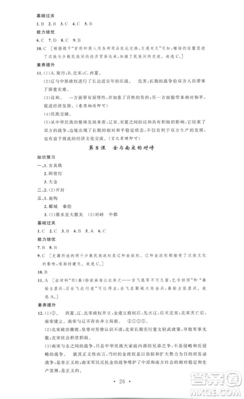 安徽人民出版社2023思路教练同步课时作业七年级历史下册人教版参考答案