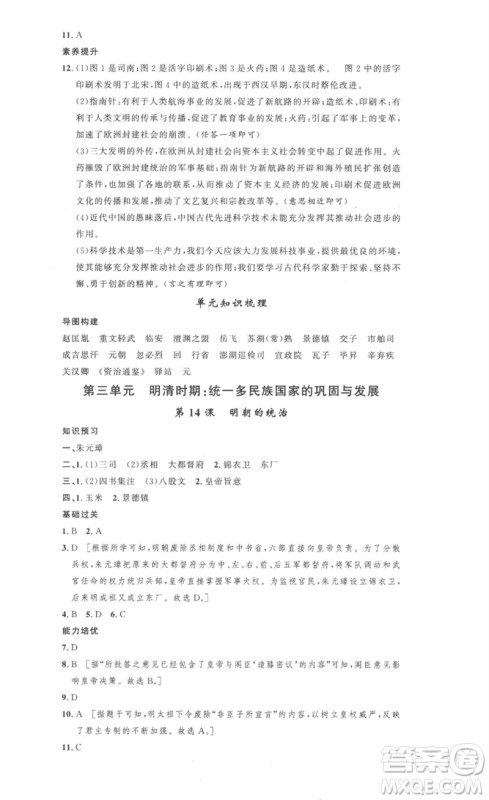 安徽人民出版社2023思路教练同步课时作业七年级历史下册人教版参考答案 安徽人民出版社2023思路教练同步课时作业七年级历史下册人教版参考答案