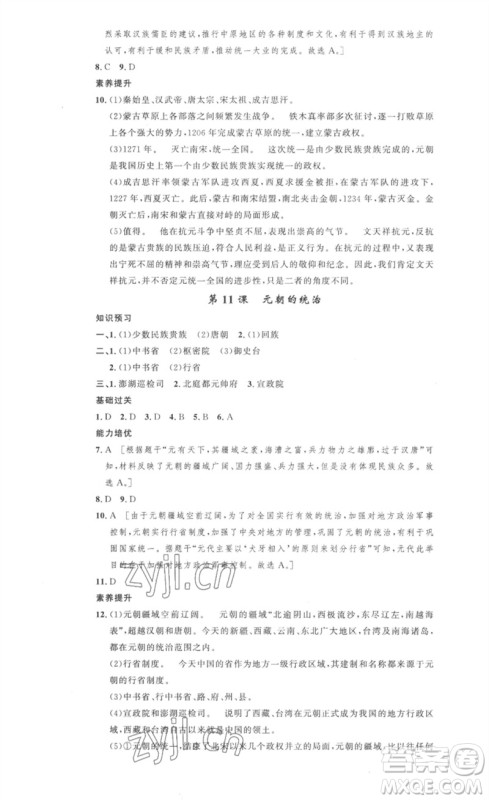 安徽人民出版社2023思路教练同步课时作业七年级历史下册人教版参考答案