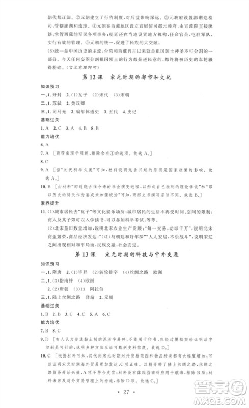 安徽人民出版社2023思路教练同步课时作业七年级历史下册人教版参考答案