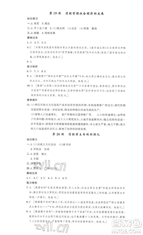 安徽人民出版社2023思路教练同步课时作业七年级历史下册人教版参考答案