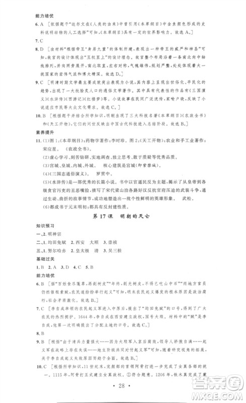 安徽人民出版社2023思路教练同步课时作业七年级历史下册人教版参考答案