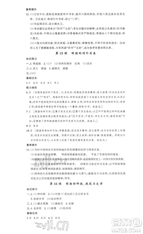 安徽人民出版社2023思路教练同步课时作业七年级历史下册人教版参考答案