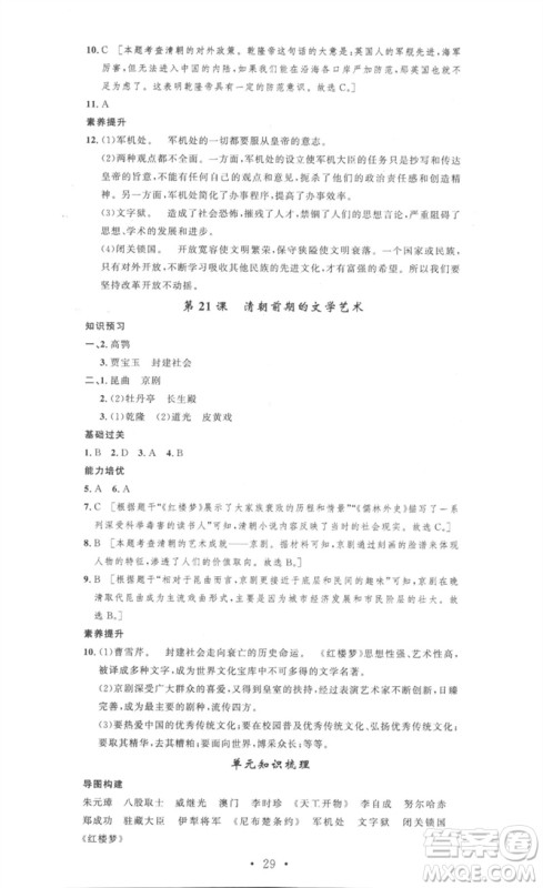 安徽人民出版社2023思路教练同步课时作业七年级历史下册人教版参考答案