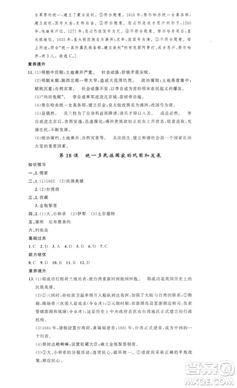 安徽人民出版社2023思路教练同步课时作业七年级历史下册人教版参考答案