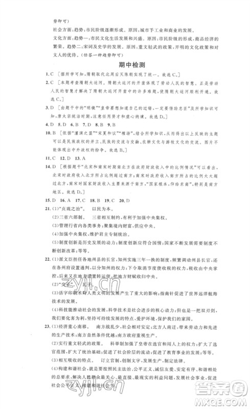 安徽人民出版社2023思路教练同步课时作业七年级历史下册人教版参考答案