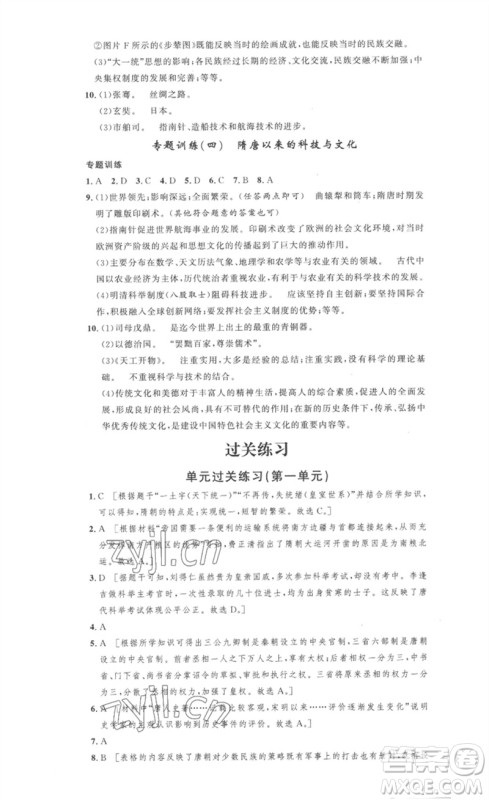 安徽人民出版社2023思路教练同步课时作业七年级历史下册人教版参考答案