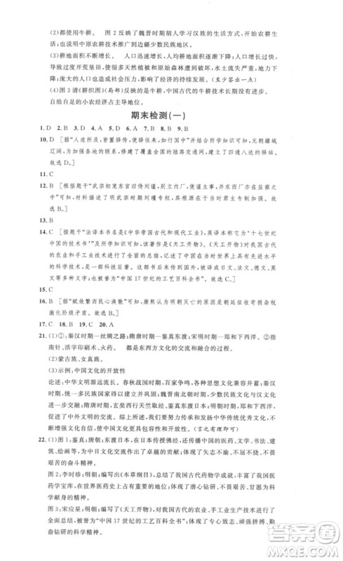 安徽人民出版社2023思路教练同步课时作业七年级历史下册人教版参考答案