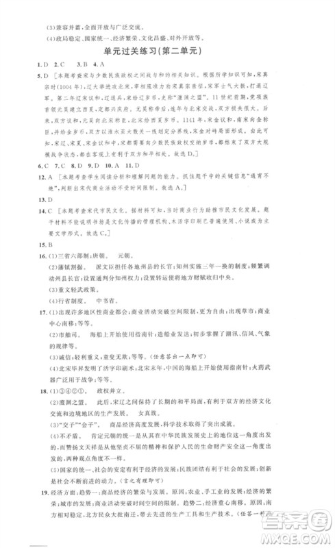 安徽人民出版社2023思路教练同步课时作业七年级历史下册人教版参考答案