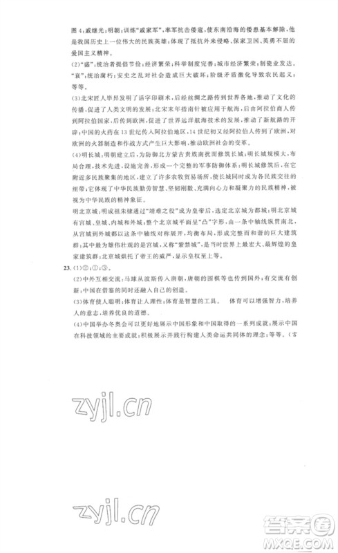 安徽人民出版社2023思路教练同步课时作业七年级历史下册人教版参考答案