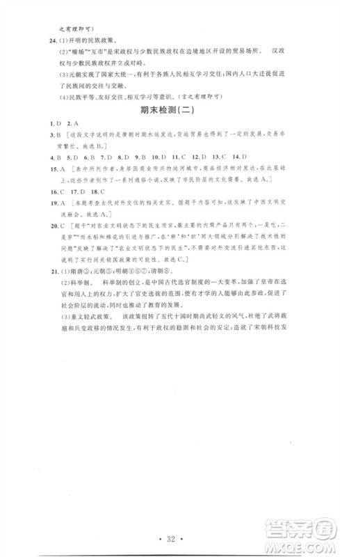 安徽人民出版社2023思路教练同步课时作业七年级历史下册人教版参考答案