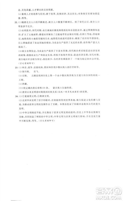 安徽人民出版社2023思路教练同步课时作业七年级历史下册人教版参考答案