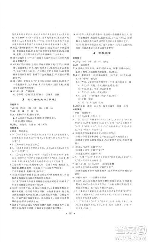 安徽人民出版社2023思路教练同步课时作业七年级语文下册人教版参考答案