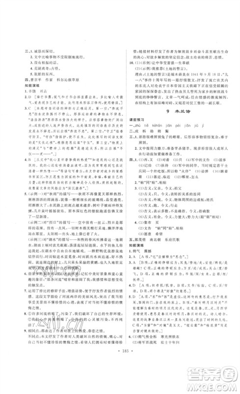 安徽人民出版社2023思路教练同步课时作业七年级语文下册人教版参考答案