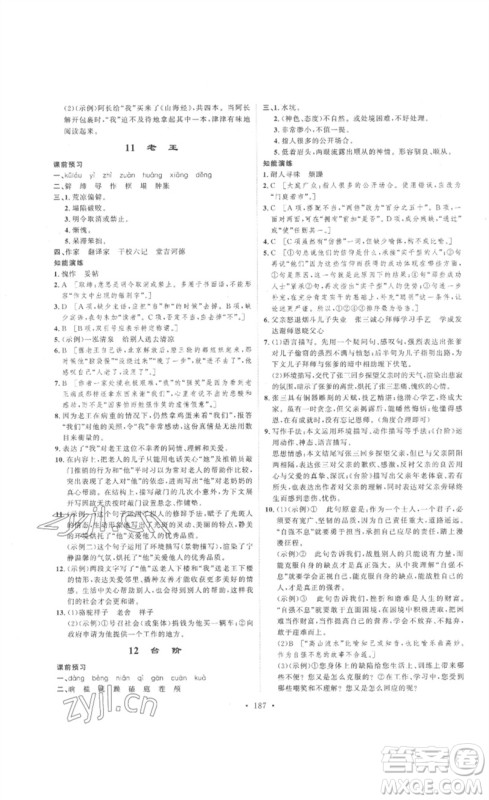 安徽人民出版社2023思路教练同步课时作业七年级语文下册人教版参考答案