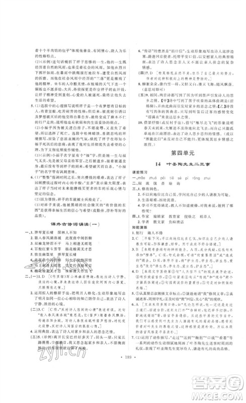 安徽人民出版社2023思路教练同步课时作业七年级语文下册人教版参考答案