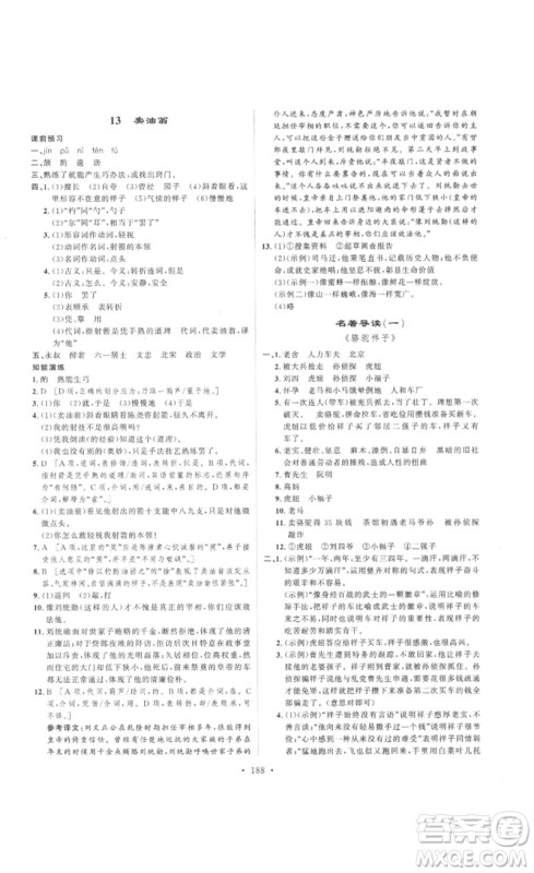 安徽人民出版社2023思路教练同步课时作业七年级语文下册人教版参考答案